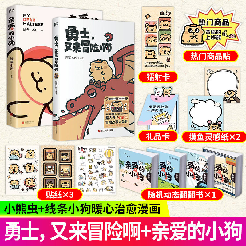 勇士又来冒险啊小熊虫周边联名图片
