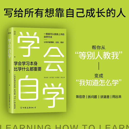 学会自学提升自学能力高效学习