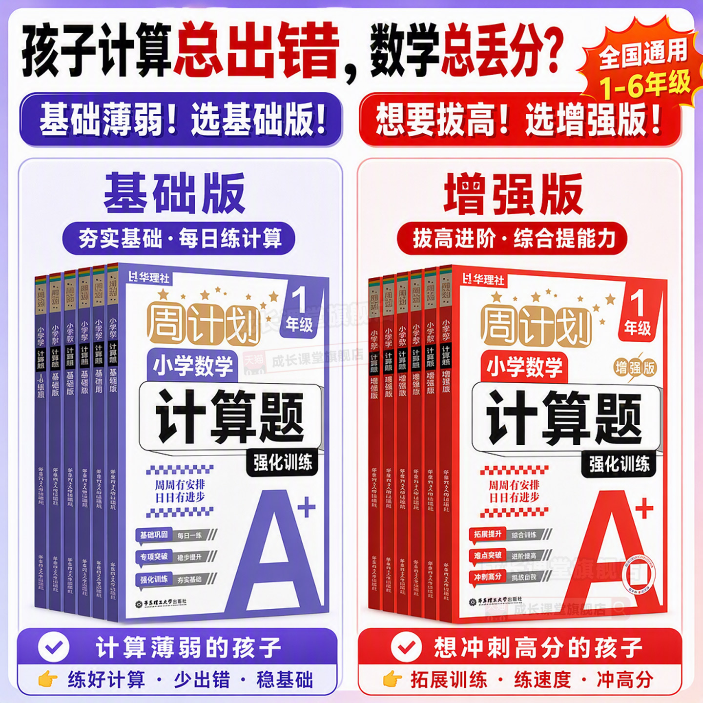 华理社周计划数学计算题强化训练图片