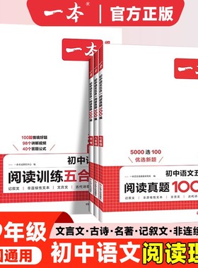 初中语文阅读训练五合一2026新版阅读训练语文真题100篇七八九年级现代文阅读古诗词文言文记叙文英语阅读理解一本必刷题全国通用