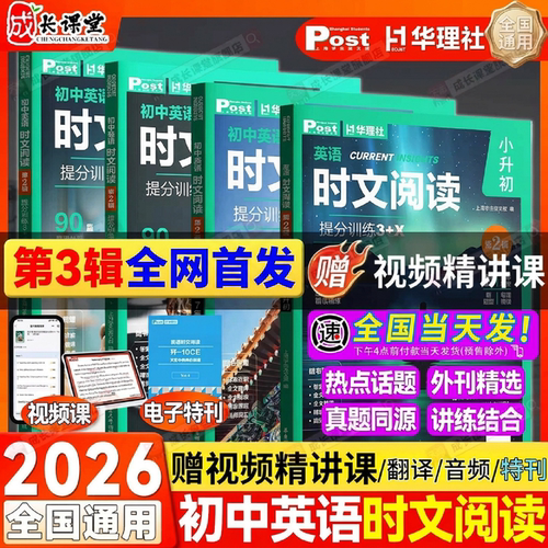 SSP华理社初中英语时文阅读2026