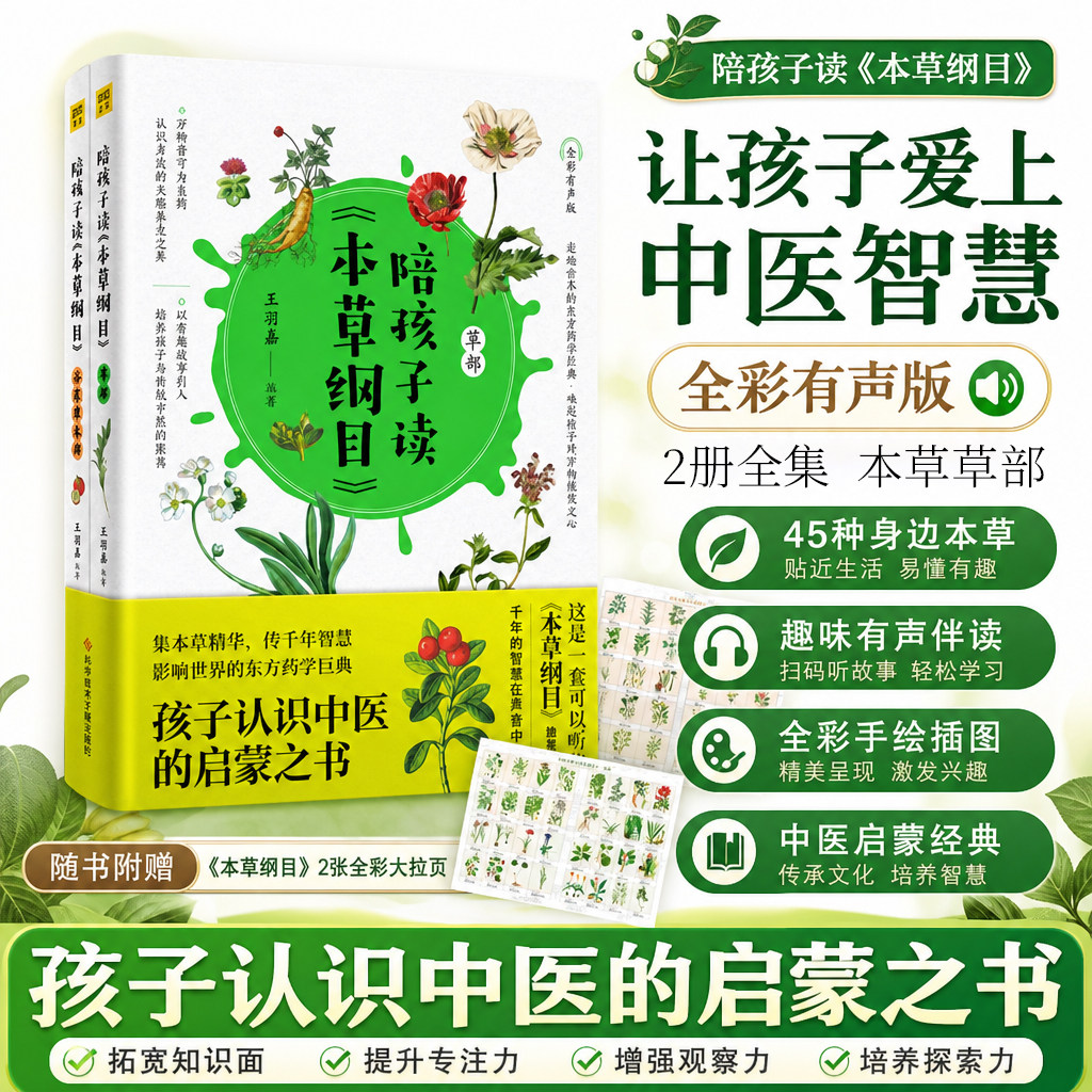 陪孩子读本草纲目李时珍全2册全彩有声版儿童漫画书绘本中医传统文化启蒙生僻字注音彩色手绘药材图谱正版小学生课外阅读原版全套