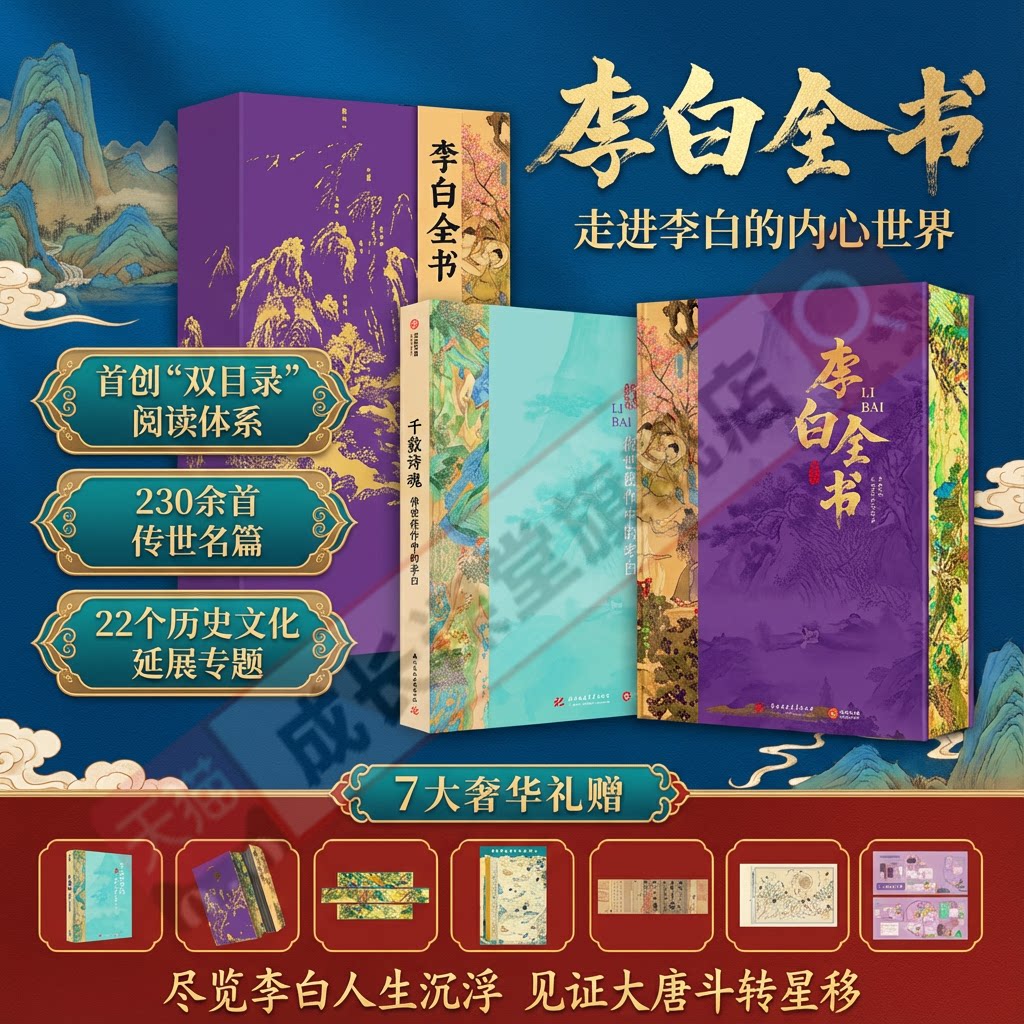 李白全书刷边版7大奢华礼赠古书62岁人生230首传世名篇诗词歌赋集400余幅画作人际网络游历足迹全纪录大唐朝文明新年送礼收藏精装