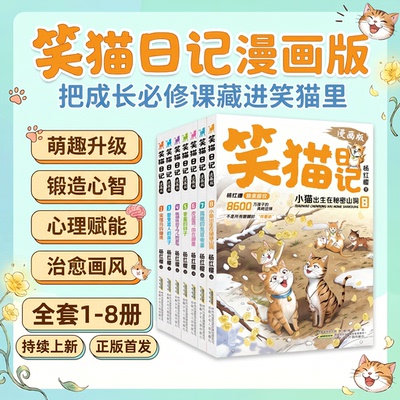 热卖10000笑猫日记漫画版78更新