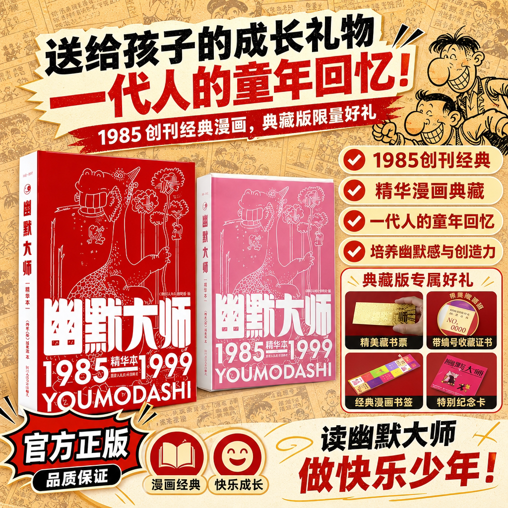 【旗舰正版】幽默大师精华本典藏版创刊40周年特别版2027年全年月刊连环画经典幽默搞笑漫画大众读者纪念童年回忆经典期刊杂志书