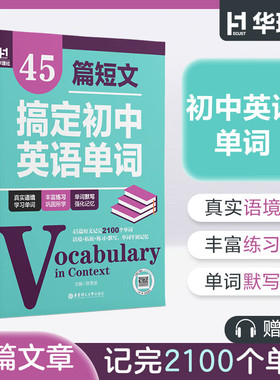45篇短文搞定初中英语语法/初中英语单词/高中英语单词 初中2100词高中3500词单词词汇手册 语法专练中考语法书阅读语境语法知识点