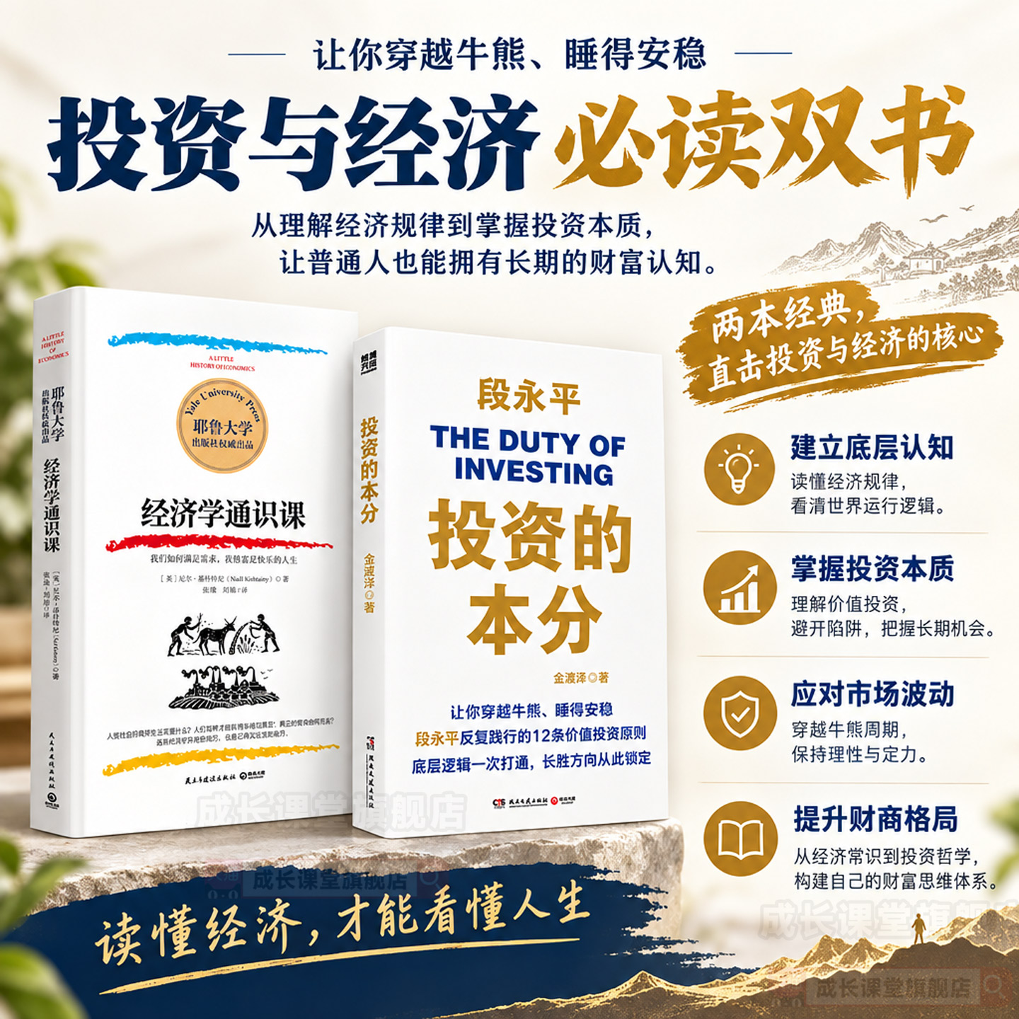 段永平2026新书【投资的本分】问答录价值投资理念书 普通人财富理财商业思维读物 大道全球让你穿越牛熊睡得安稳经济学通识课双书