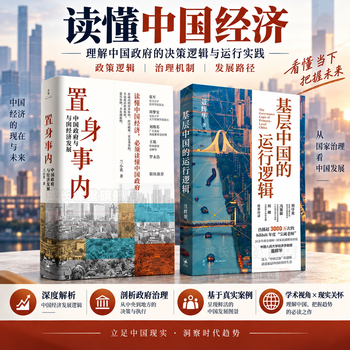 【官方正版】 正版包邮 置身事内 基层中国的运行逻辑 中国政府与经济发展兰小欢著罗永浩刘格菘张军周黎安王烁联袂推荐