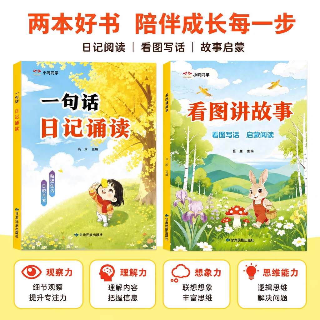 一句话日记一年级幼小衔接诵读练字帖看图写话每日阅读幼小衔接晨读早教启蒙认字识字阅读早教书幼儿园中班大班学前班作文写作启蒙
