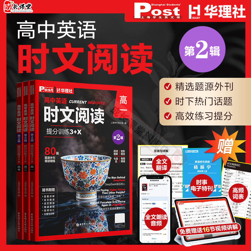 高中英语时文阅读2026新版华理社图片