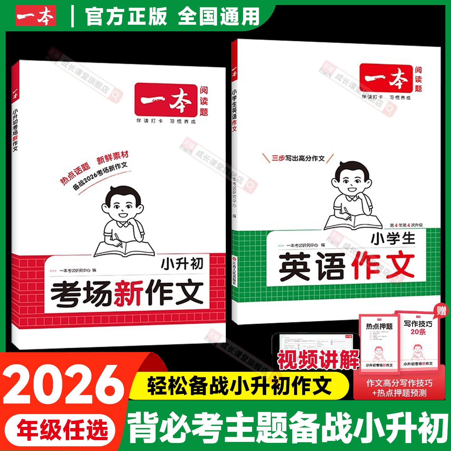 一本考场新作文小升初小学生小升初英语作文书文言文语文古诗文一本通六年级英语作文书小升初满分作文写作技巧模板真题范文作文书