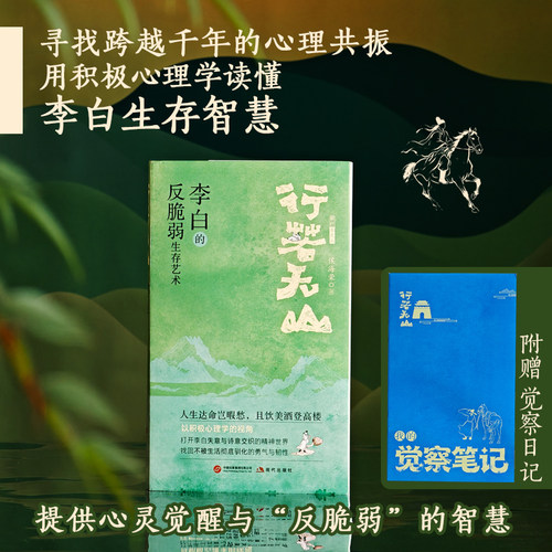 行若无山李白的反脆弱生存艺术