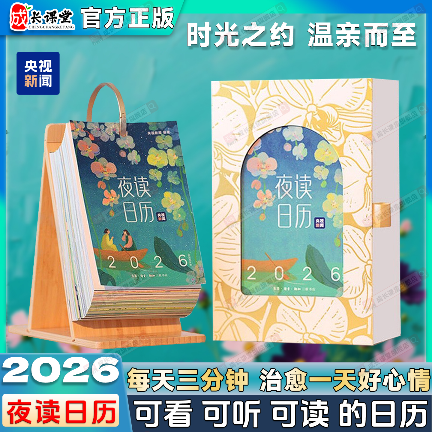 夜读日历2026新闻编经典美学