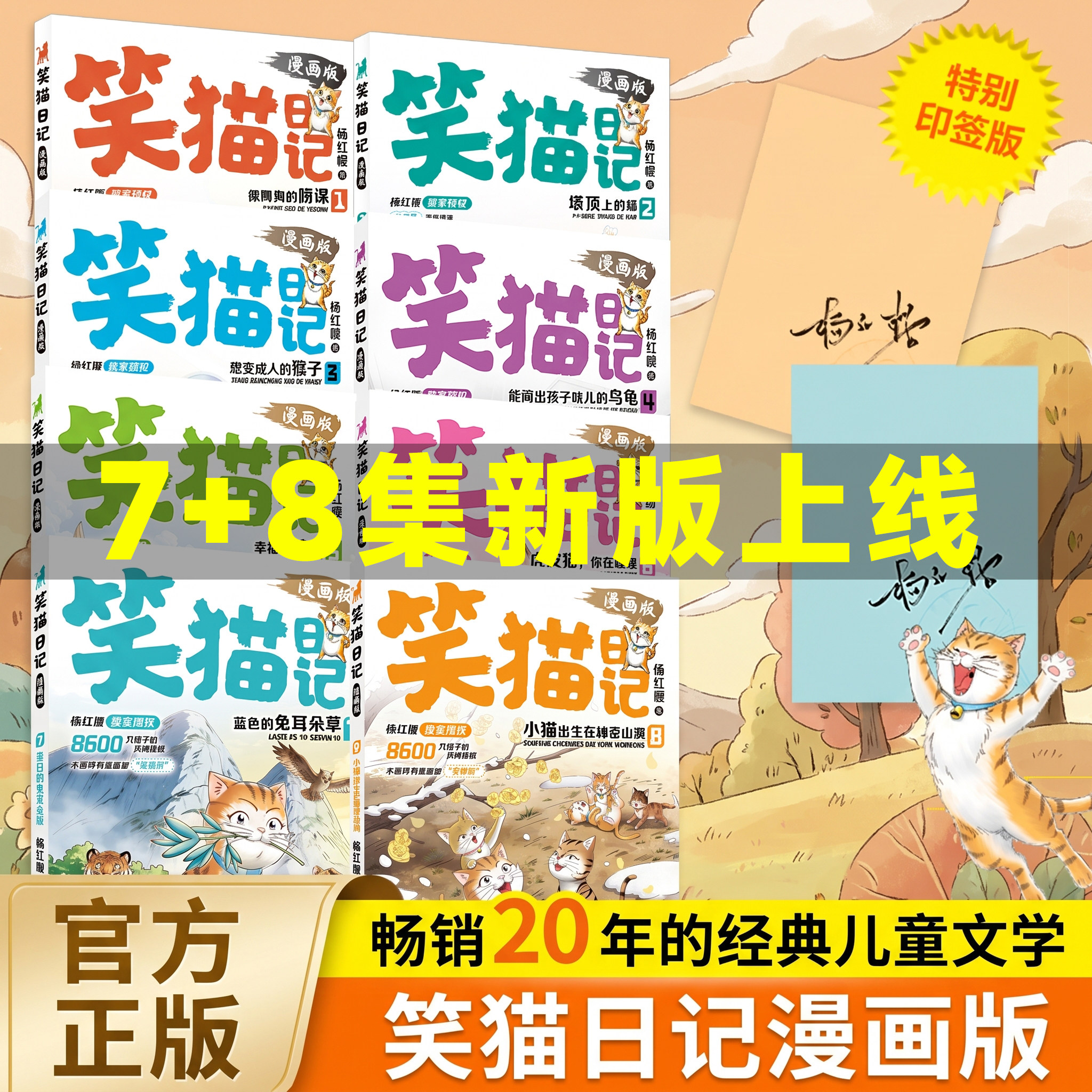 全新杨红樱笑猫日记漫画版1-8册图片