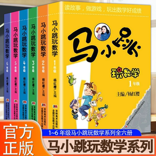 马小跳玩数学一二三四五六年级注音版数学帮帮忙一年级全套10册正版