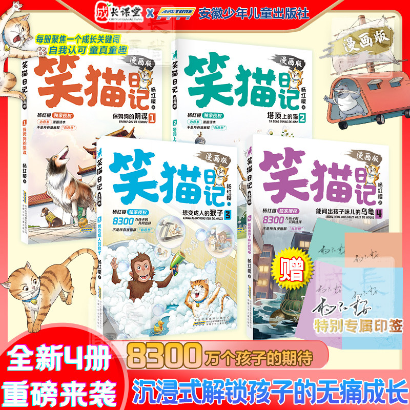 【抖音同款】笑猫日记漫画版全两册 杨红樱独家授权经典儿童文学读物孩子礼物替代说教 告别焦虑适读7-15岁笑猫日记经典故事漫画,书籍/杂志/报纸,儿童文学,淘宝优惠券,粉丝福利购,淘宝优惠卷