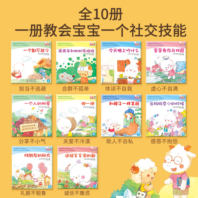 社交绘本10册培养合群分享礼貌