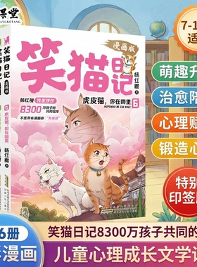 独家新笑猫日记漫画版5-6全套正版六册杨红樱独家官方旗舰儿童文学读物孩子礼物替代说教告别焦虑小学适读7-15岁笑猫日记经典故事