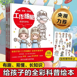 工作细胞漫画正版第5册感冒和肿包第6册大显身手的乳酸菌全套2册4-12岁儿童孩子生物科普知识书彩色Q版漫画小学生阅读课外书籍
