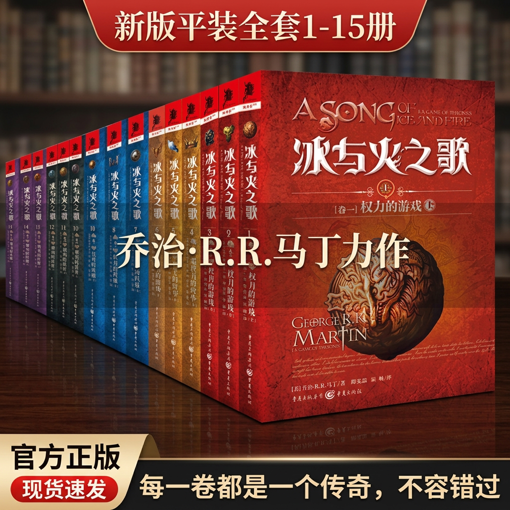 官方正版冰与火之歌平装系列15册中文版本权利的游戏权力的游戏全套乔治马丁奇幻小说彩虹版屈畅外国小说美剧原著经典文学美剧