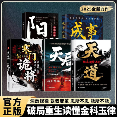 天道局成事之智斗权谋逻辑