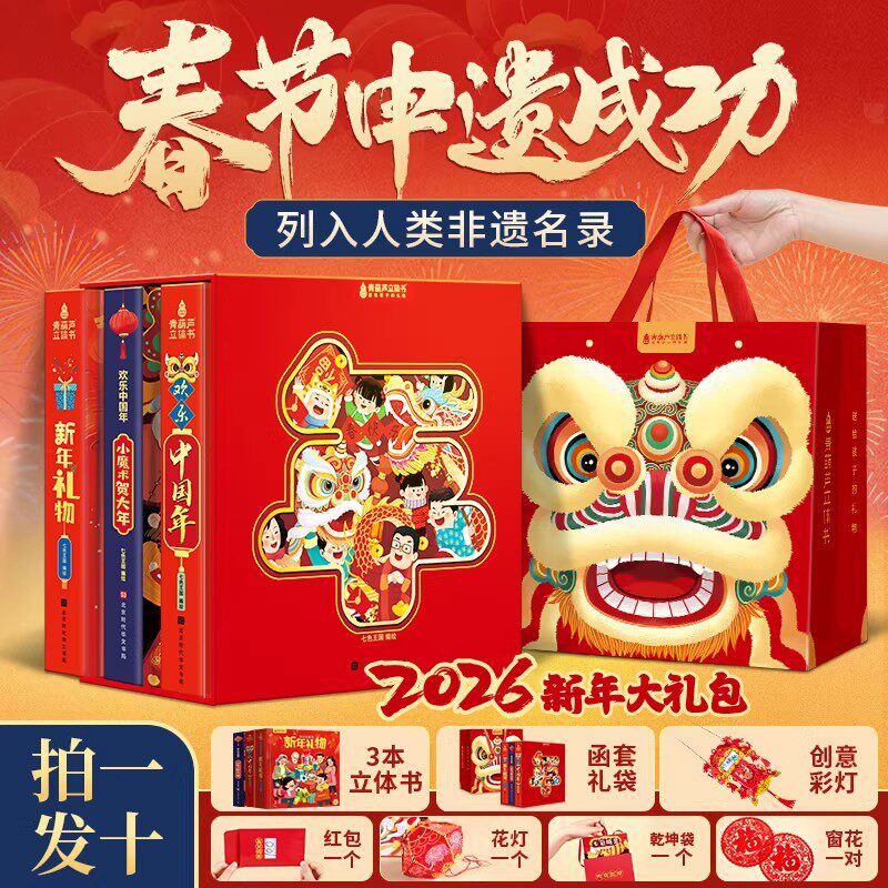 2026欢乐中国年立体书礼物十二生肖绘本故事春节送礼小魔术贺大年儿童绘本精装除夕新年画给孩子的中国传统节日民俗文化3-12岁儿童