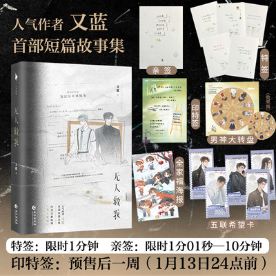 无人救我小说未删减版实体书