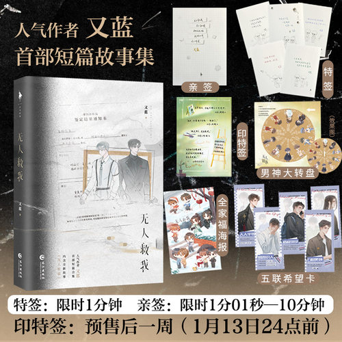 无人救我小说未删减版实体书
