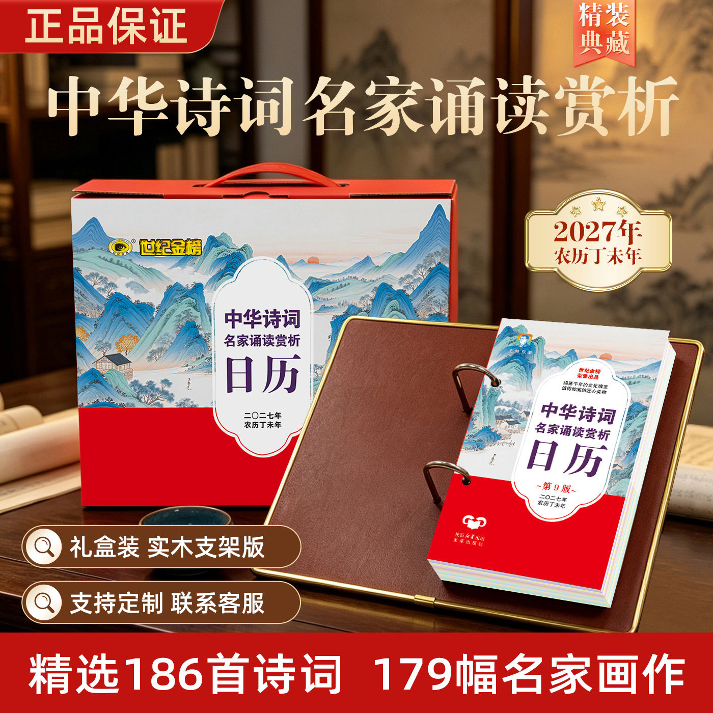 2027年新款诗词国学日历台历图片