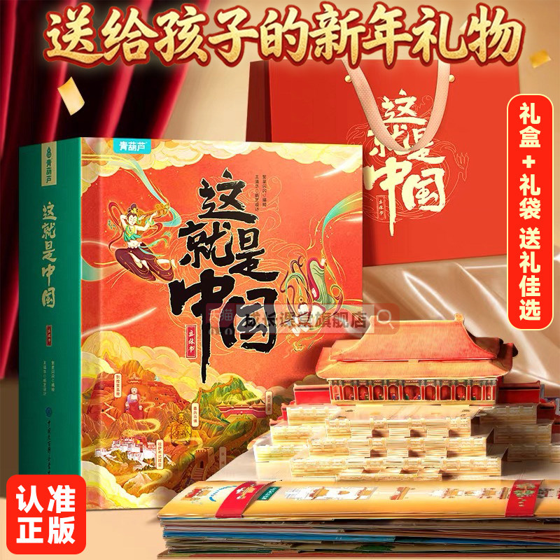这就是中国3D立体书新年礼物正版儿童生日男孩女孩翻翻书机关书生日礼物春节礼物益智玩具3到6-10岁小孩子姐弟过节礼品