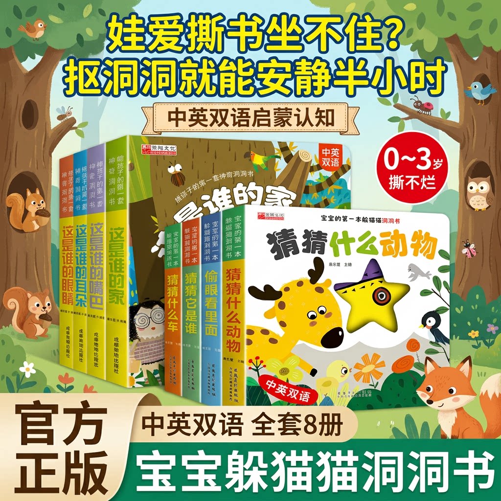 奇趣洞洞书0-3岁宝宝早教玩具书熊孩子的神奇洞洞书躲猫猫洞洞书婴幼儿小手玩具书儿童绘本撕不烂纸板书 2岁3岁宝宝益智游戏认知书