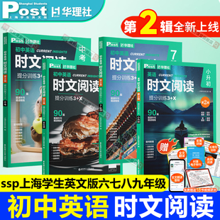ssp时文阅读华理社初中高中英语时文阅读SSP上海英文报正版 X阅读专项提分训练七八九年级外刊阅读每月更新特刊 真题同源外刊3
