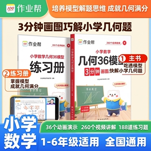 几何图形专项训练书练习册 数学应用题计算题 小学数学几何36模型一本通 三四五六年级解题思路每日一练