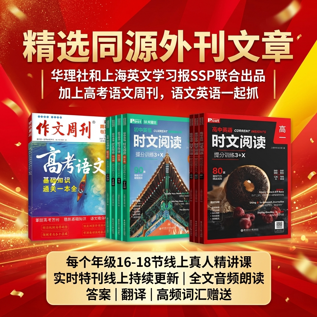 SSP华理社初中英语时文阅读2026图片