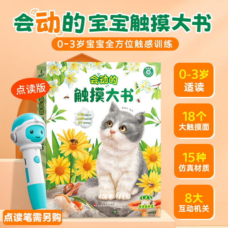 0-3岁会动的触摸大书中英双语