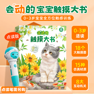 触摸大书 第一本触摸书正版 3岁宝宝 婴儿幼儿感官刺激启蒙认知英语早教儿童益智玩具地板绘本撕不烂立体翻翻机关书 会动