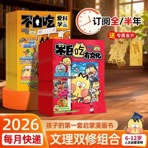 我是不白吃爱科学有文化杂志