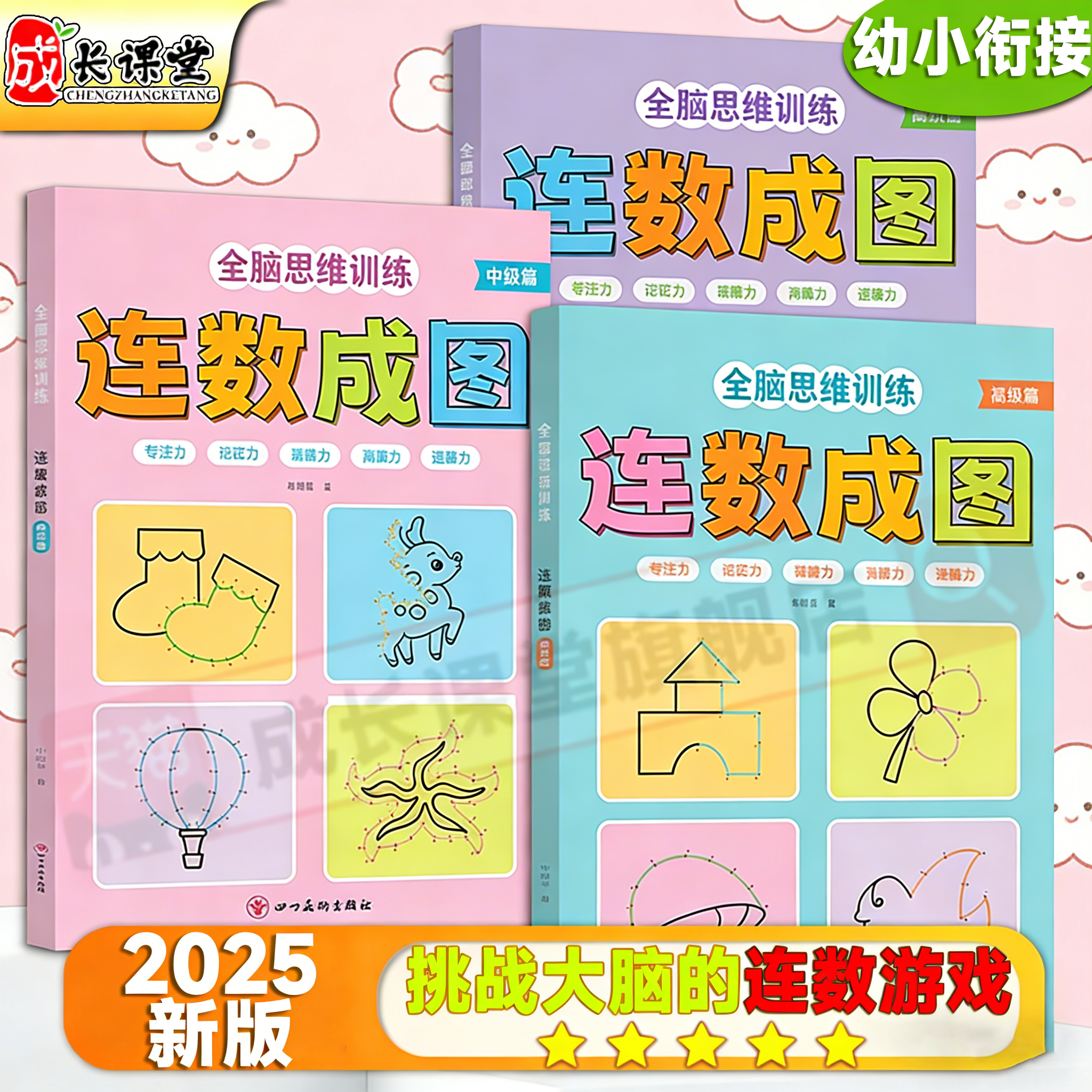 连数成图全脑思维训练书初级中级篇高级篇幼小启蒙思维训练2025新版3-12岁幼小衔接专注力训练益智类玩具书儿童逻辑思维益智游戏
