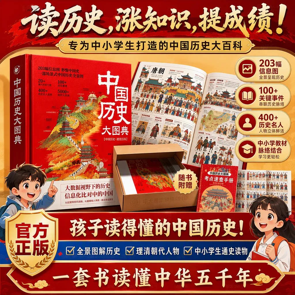 中国历史大图典【精装8开全彩典藏版】用思维导图秒记中国史吴十洲山海经历史大百科小学生初中生适合看的课外阅读写给儿童故事集