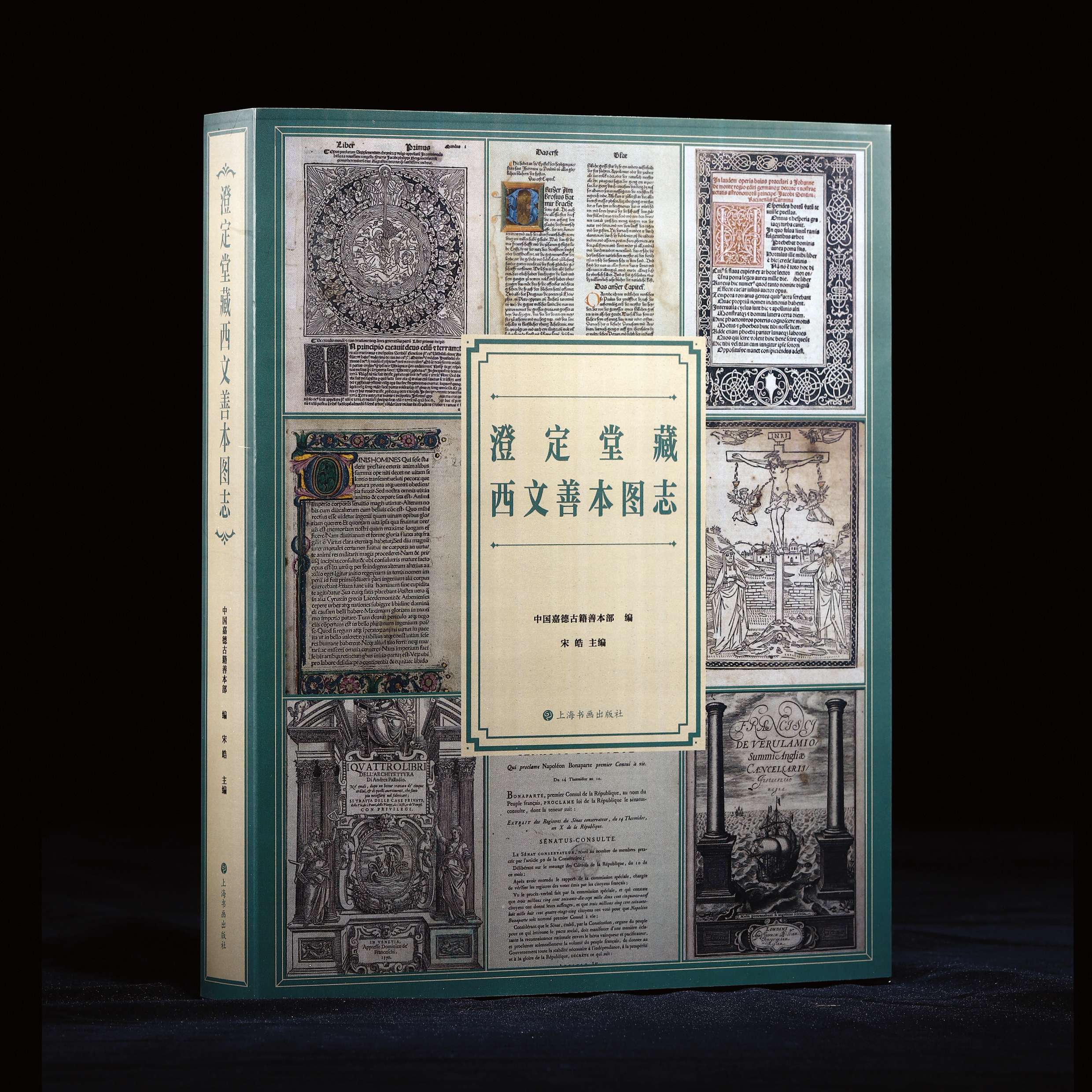 【普通版】澄定堂藏西文善本图志摇篮本彩绘插图诗学建筑四书随笔集论科学分类文信札等收藏鉴赏书籍上海书画出版社