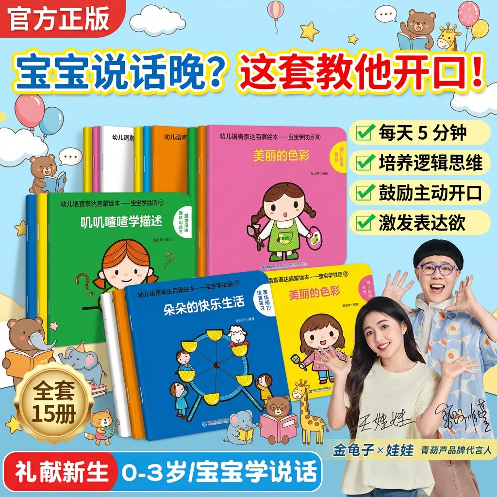 宝宝学说话绘本全15册宝宝绘本0到3岁小孩语言表达启蒙认知早教书籍翻翻书0-3岁婴幼儿读物一岁半到两岁适读儿童益智图书亲子阅读