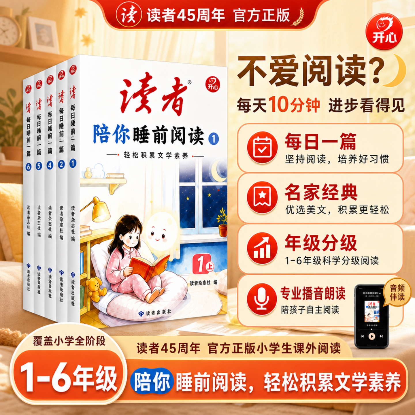 睡前阅读10分钟语文进步很轻松