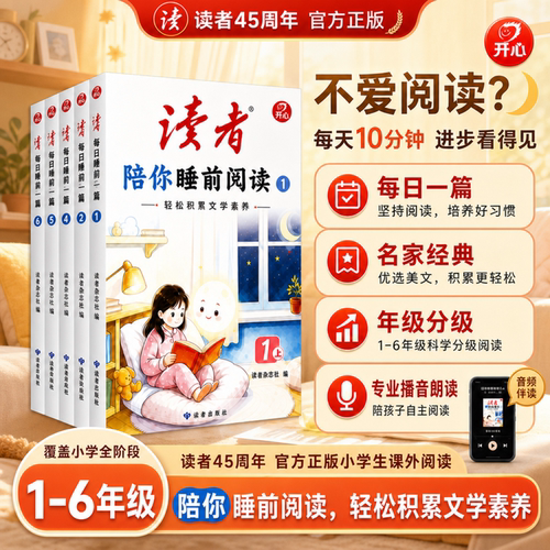 睡前阅读10分钟语文进步很轻松