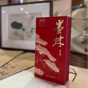 2026墨林日历 丙午年2026年日历新版马年台历桌面摆件记事本 赵孟頫书法洛神赋碑帖365天书法字帖日历 中国书画集图书籍 崇文书局