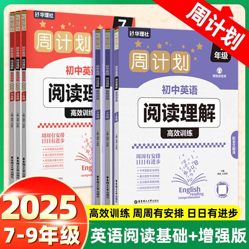 新版小学初中周计划英语阅读理解