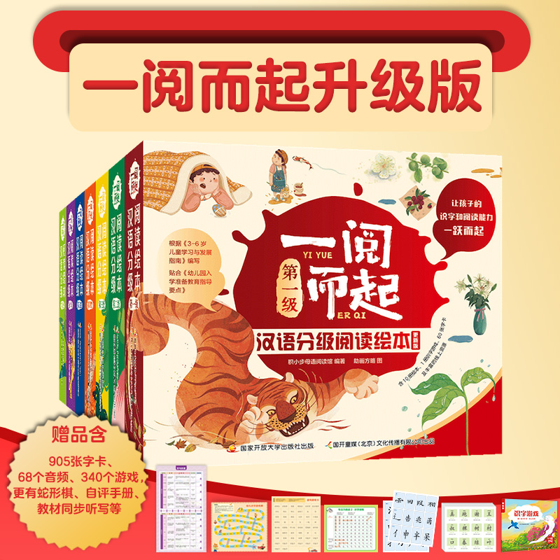 一阅而起汉语分级阅读绘本3-6岁儿童学前启蒙开学早教书籍幼小衔接看图识字拼音教材1-7级全套阅读书籍升级点读版官方正版