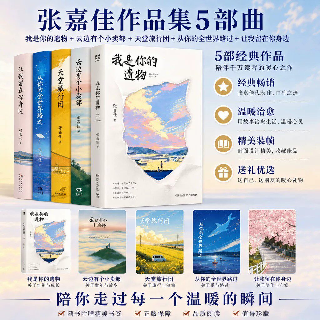 我是你的遗物张嘉佳时隔5年2026全新小说张嘉佳作品集云边有个小卖部我是你的遗物从你的全世界路过让我留在你身边小说青春文学