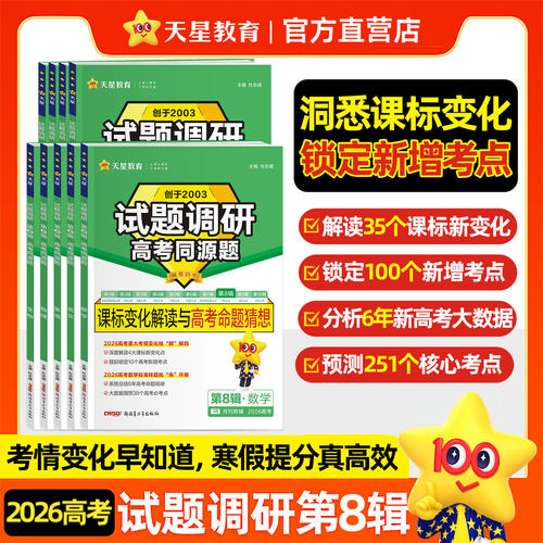 天星2026试题调研第9九辑
