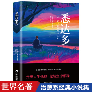 赫尔曼黑塞著 著作成书籍悉达多 悉达多赫尔曼黑塞代表作诺别尔文学奖世界经典 获诺贝尔文学奖得主作家美国嬉皮士精神指南 正版