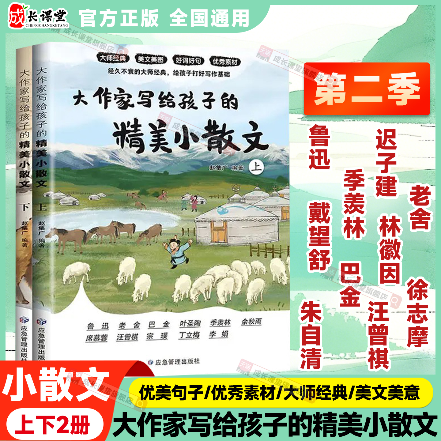 大作家写给孩子的小散文上下册